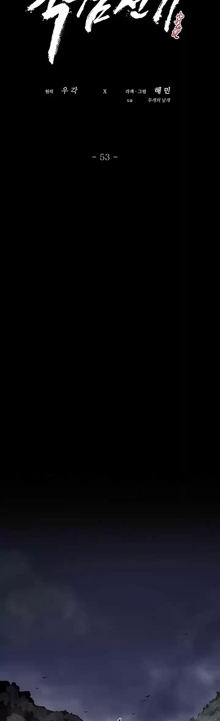 Legend Of The Northern Blade Chapter 53