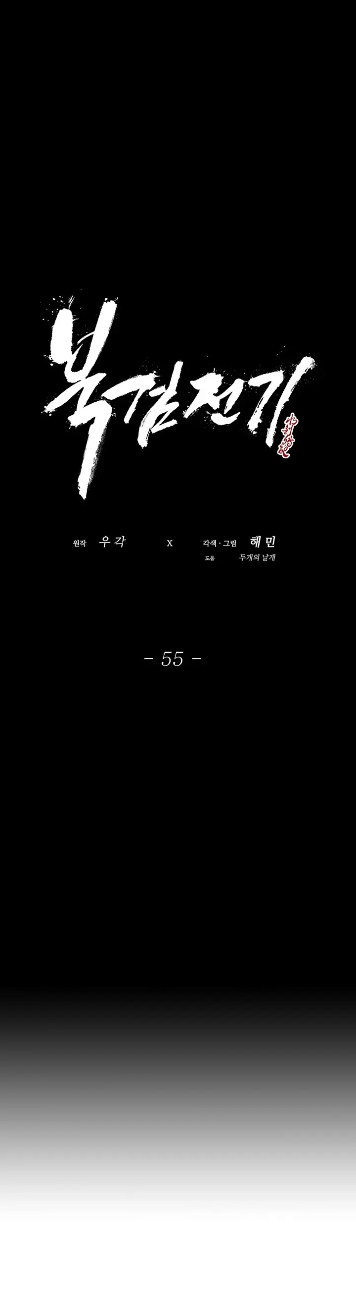 Legend Of The Northern Blade Chapter 55