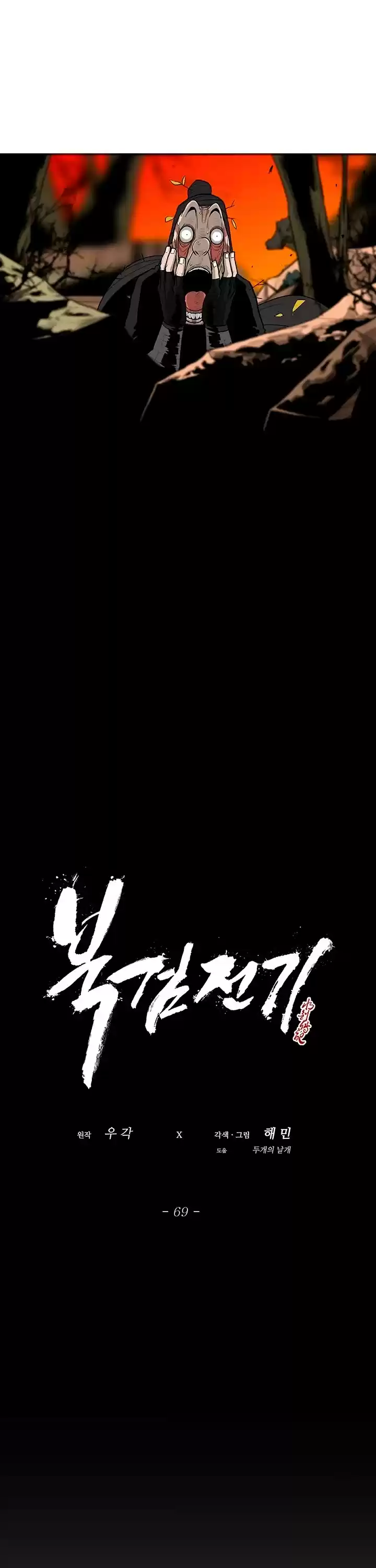 Legend Of The Northern Blade Chapter 69