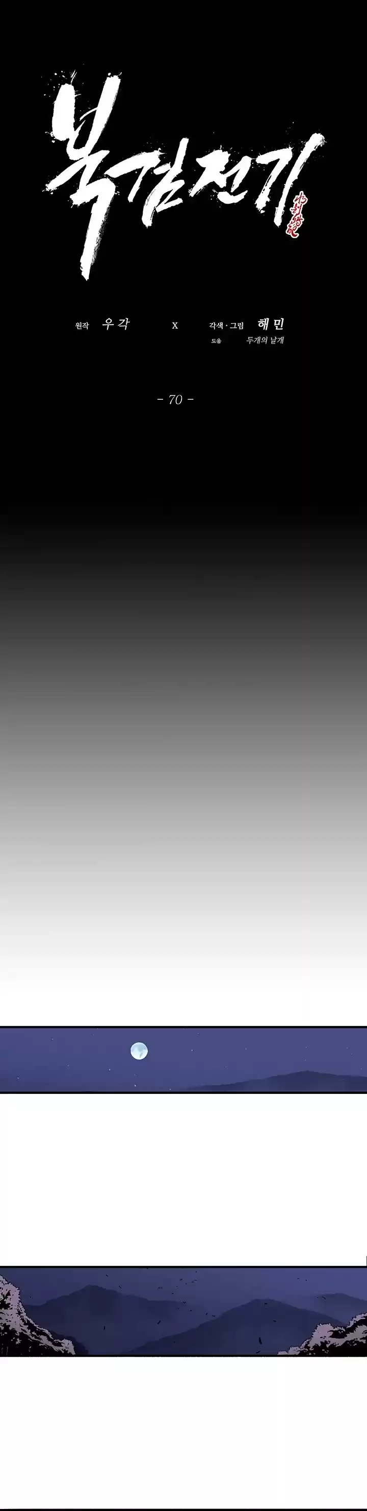 Legend Of The Northern Blade Chapter 70