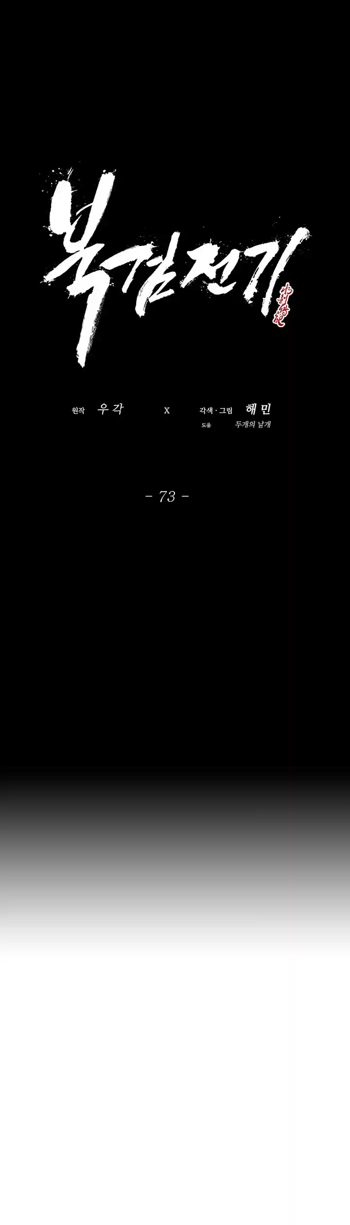 Legend Of The Northern Blade Chapter 73