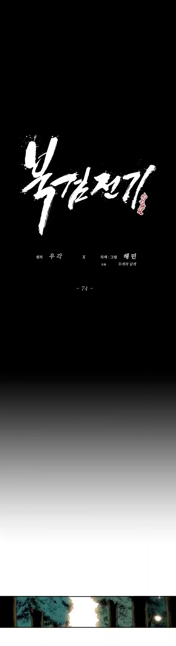 Legend Of The Northern Blade Chapter 74