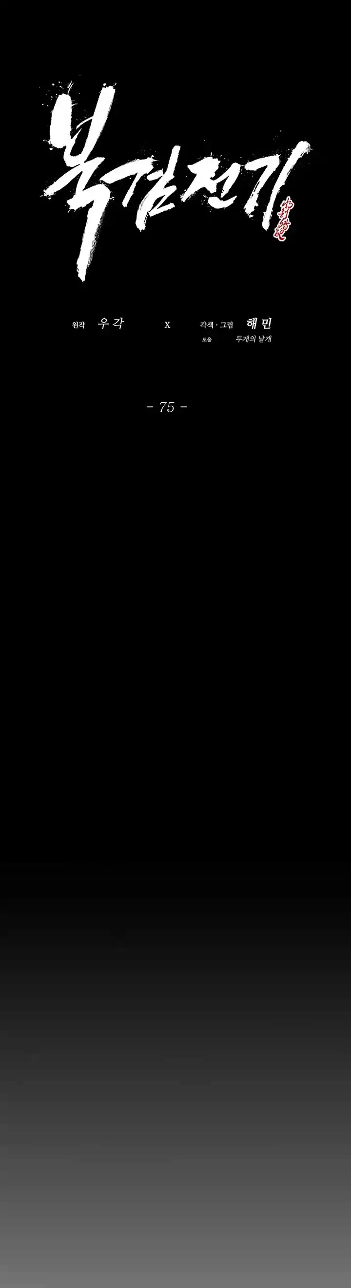 Legend Of The Northern Blade Chapter 75