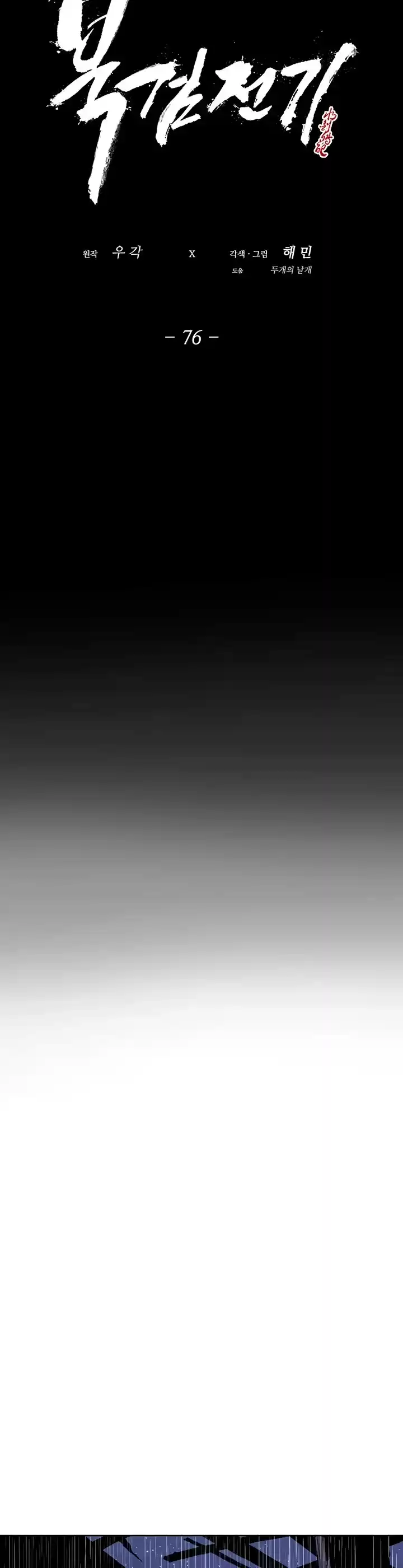 Legend Of The Northern Blade Chapter 76