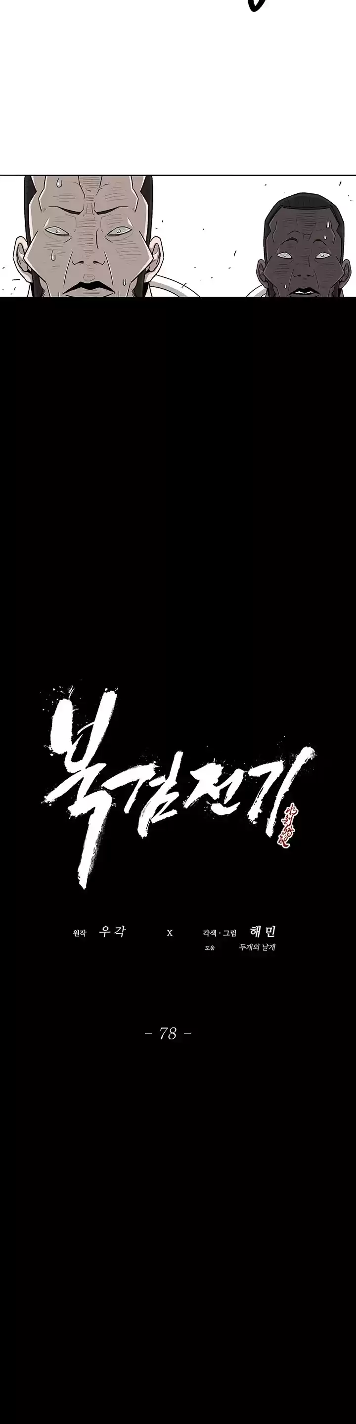 Legend Of The Northern Blade Chapter 78