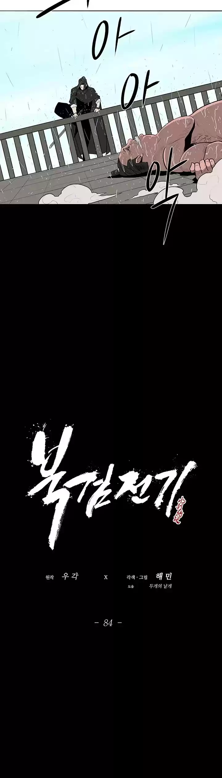 Legend Of The Northern Blade Chapter 84