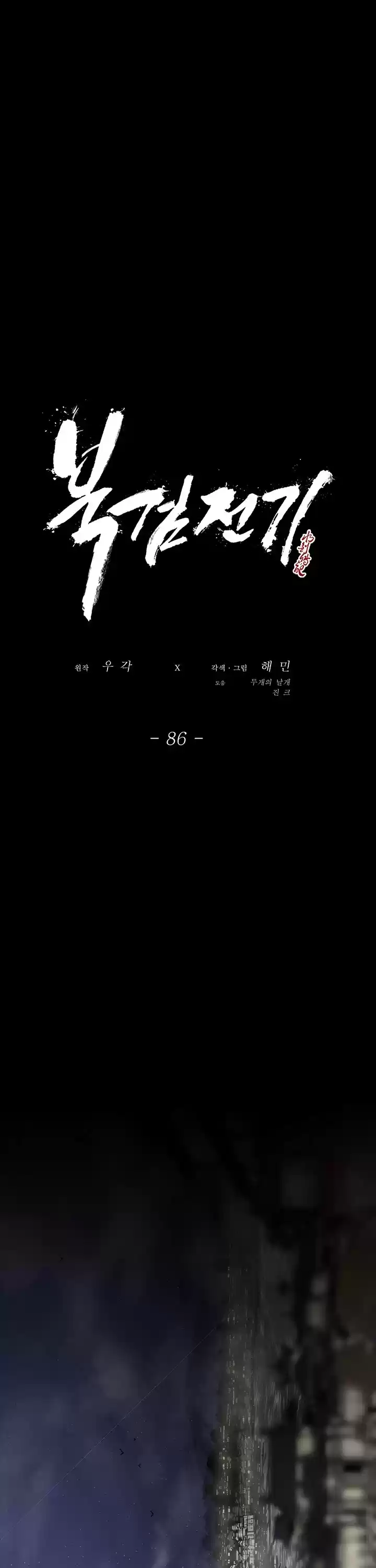 Legend Of The Northern Blade Chapter 86