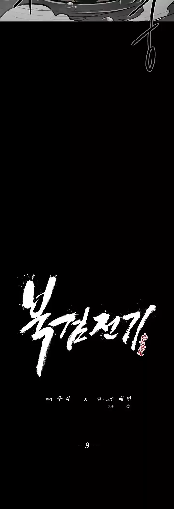 Legend Of The Northern Blade Chapter 9