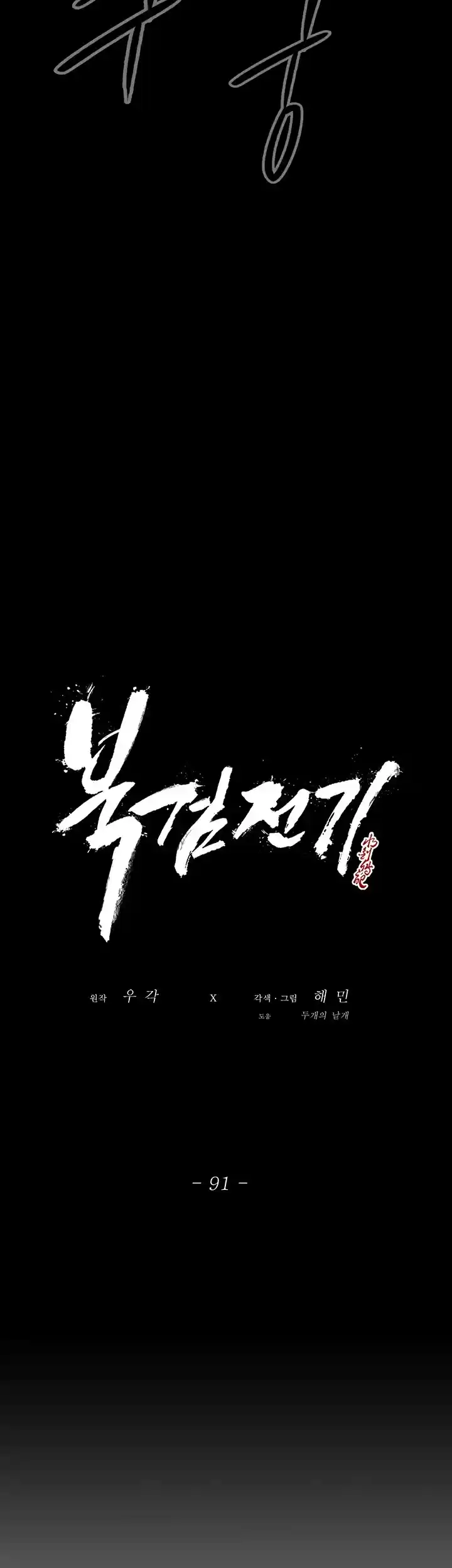 Legend Of The Northern Blade Chapter 91