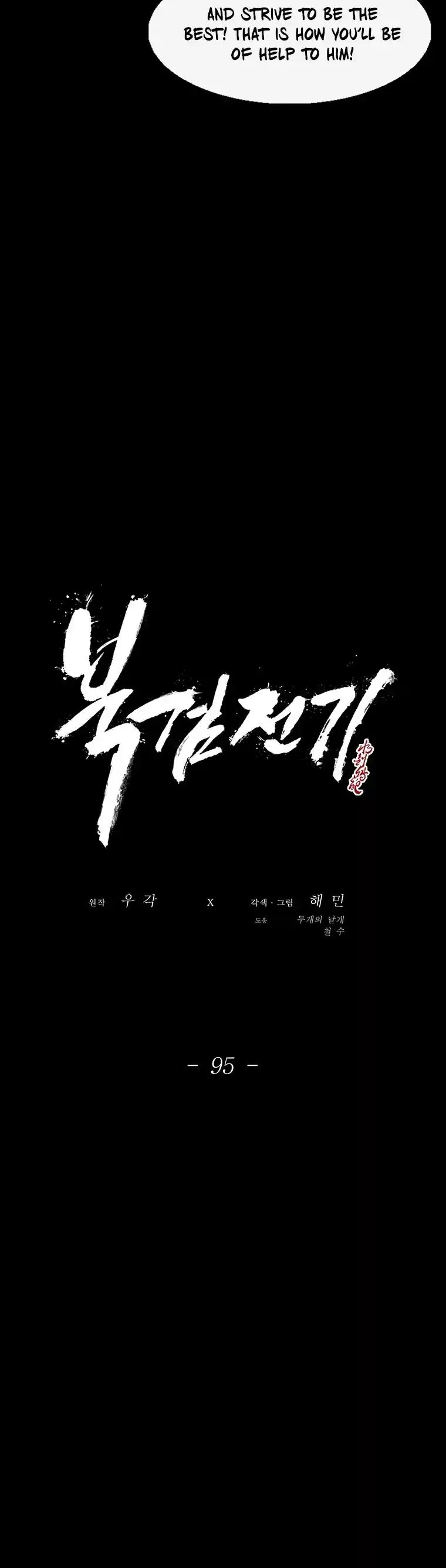 Legend Of The Northern Blade Chapter 95