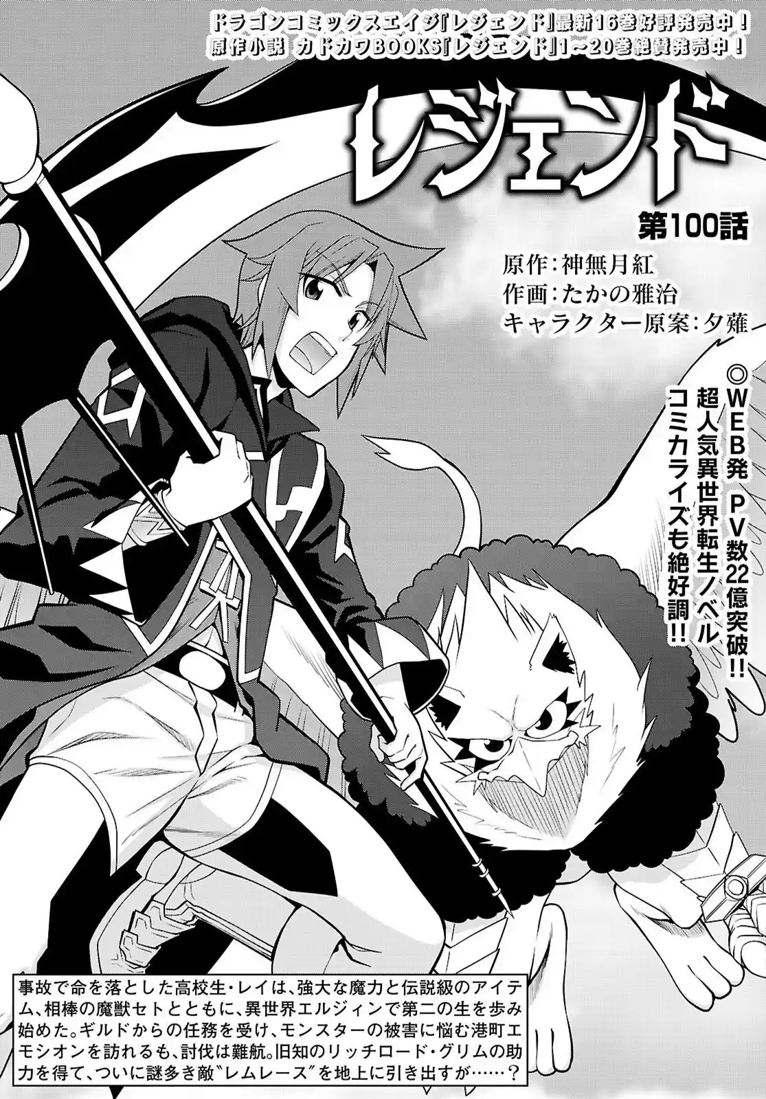 Legend (TAKANO Masaharu) Chapter 100