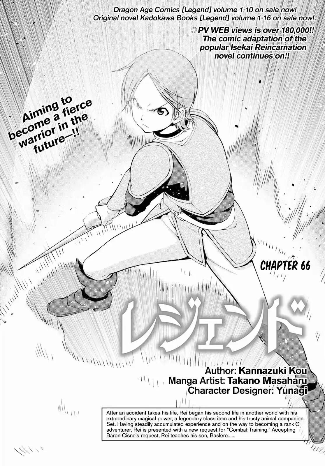 Legend (TAKANO Masaharu) Chapter 66
