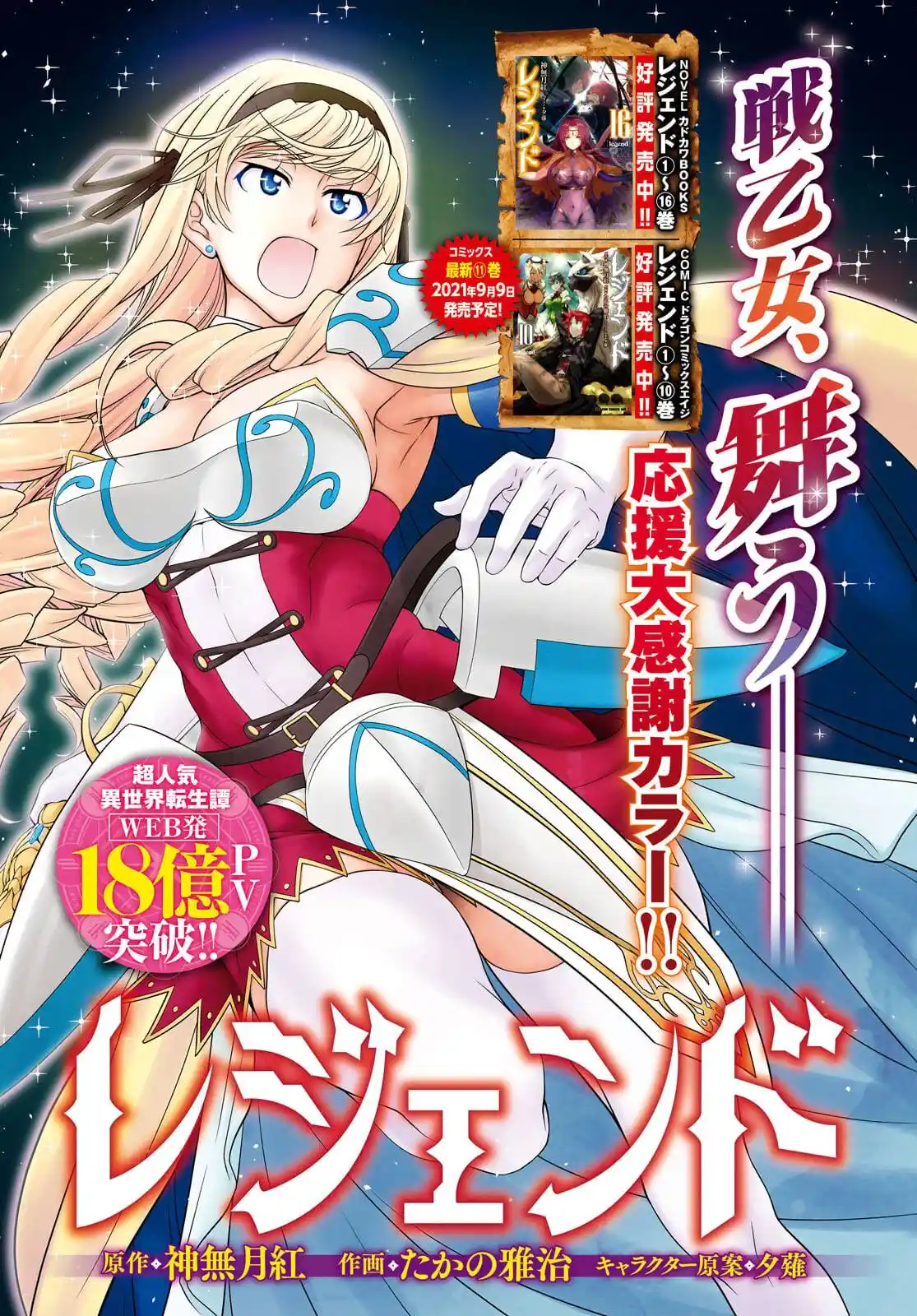 Legend (TAKANO Masaharu) Chapter 67