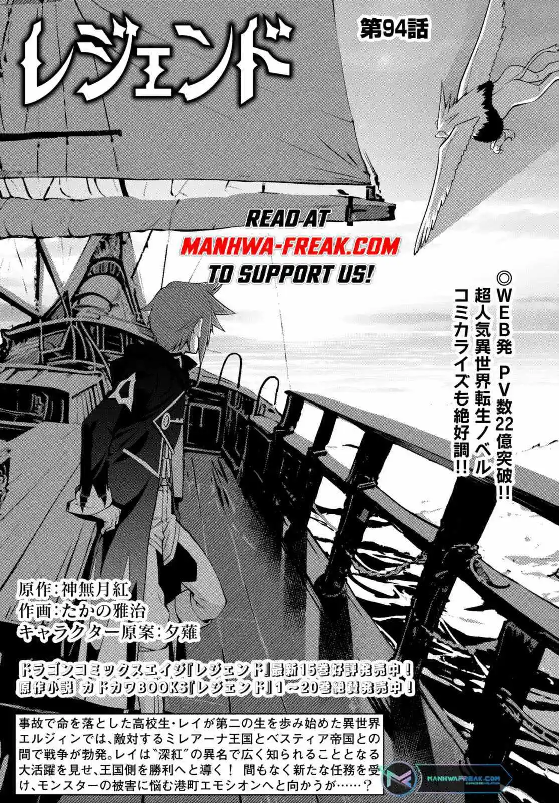 Legend (Takano Masaharu) Chapter 94