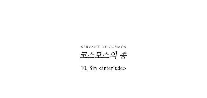 LESSA Servant of Cosmos Ch. 10 Sin <2>