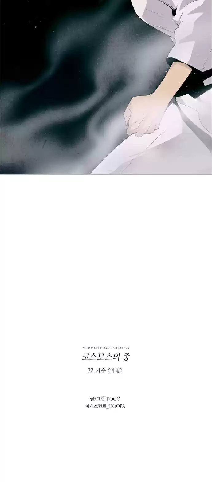 LESSA Servant of Cosmos Ch. 32 Succession