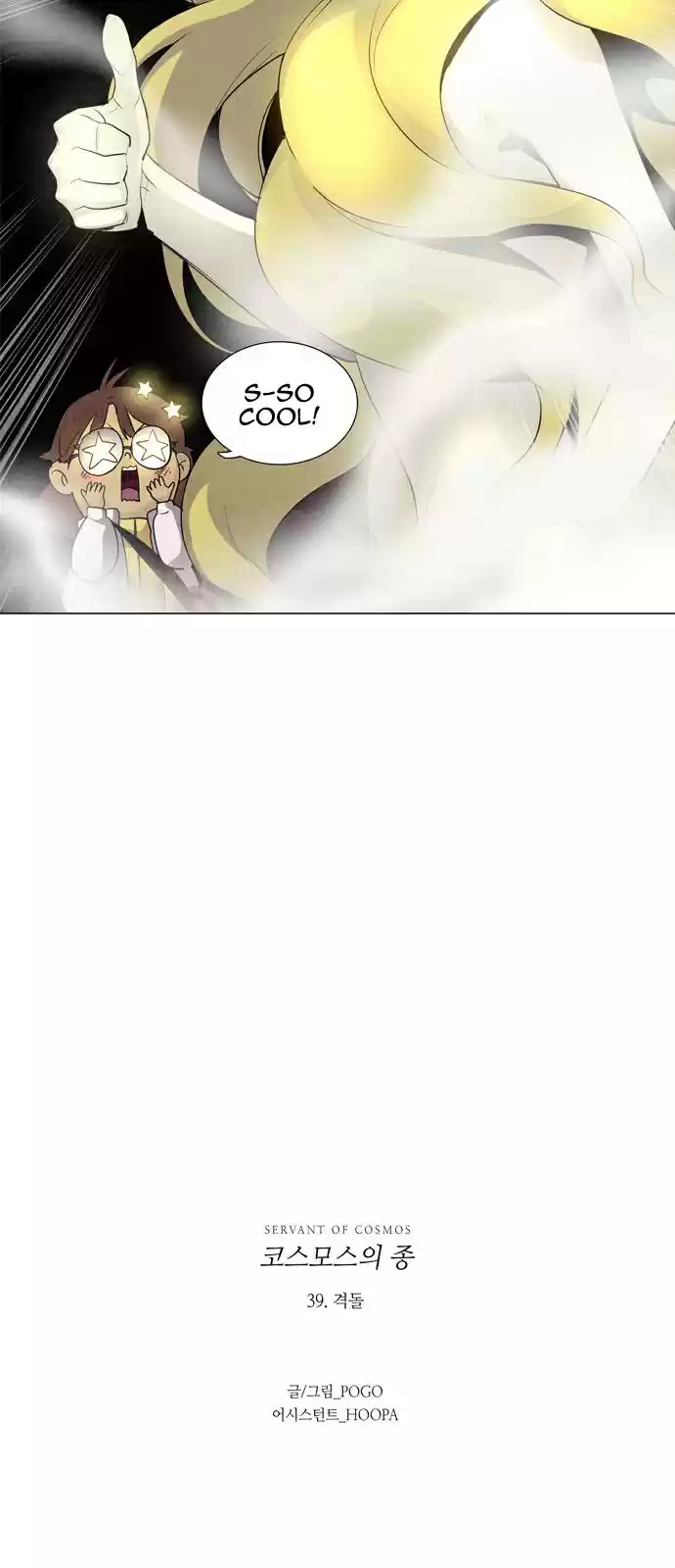 LESSA Servant of Cosmos Ch. 39 Clash