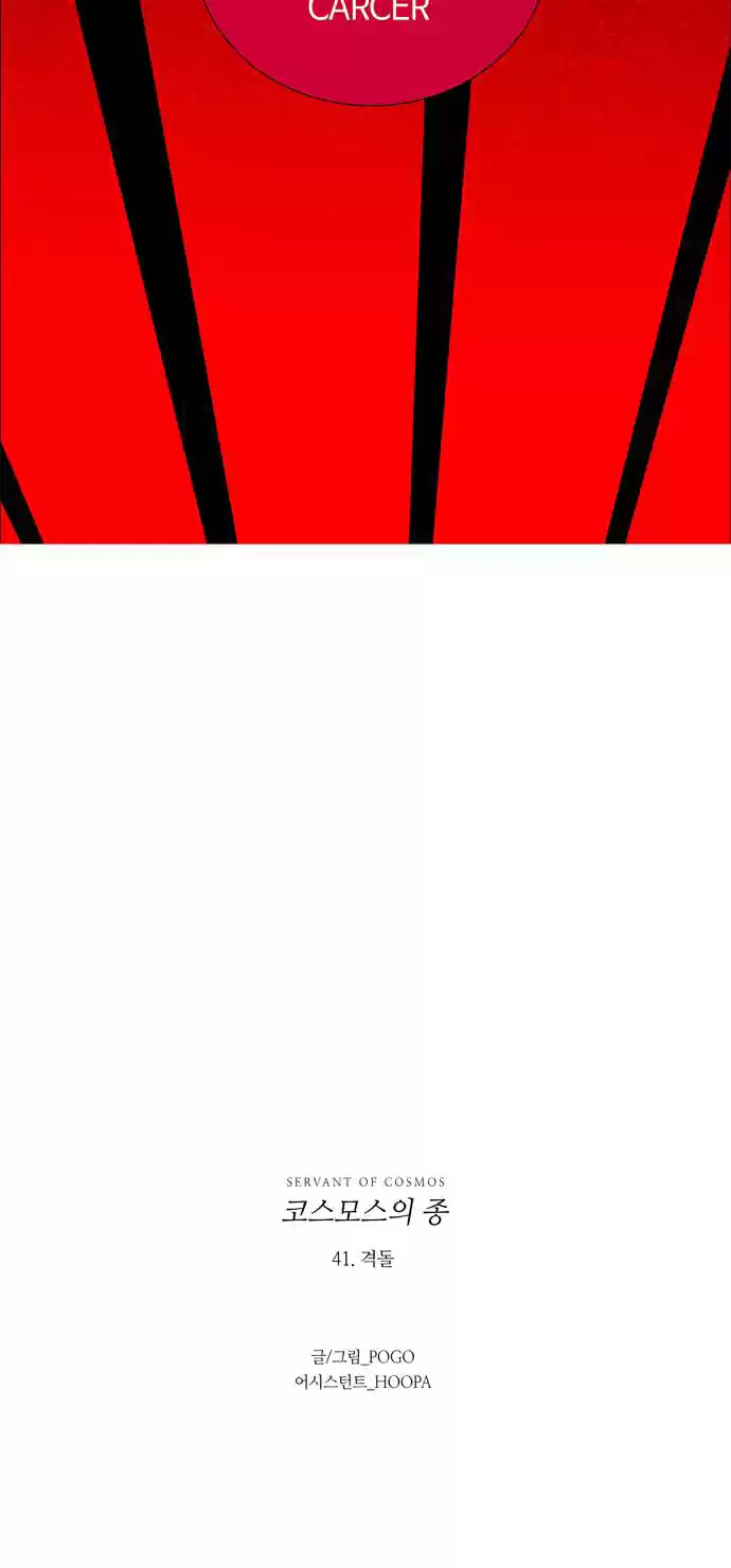 LESSA Servant of Cosmos Ch. 41 Clash