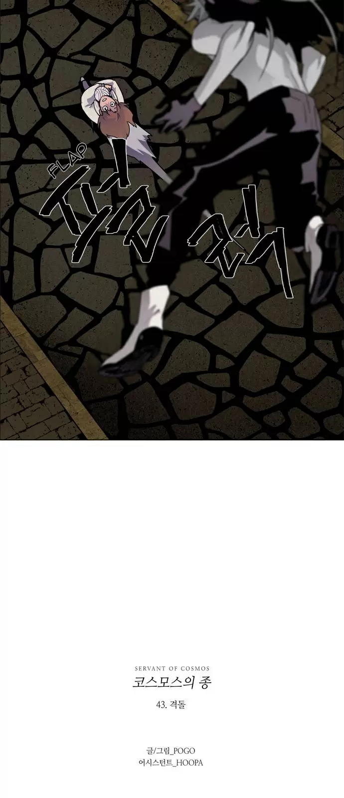 LESSA Servant of Cosmos Ch. 43 Clash