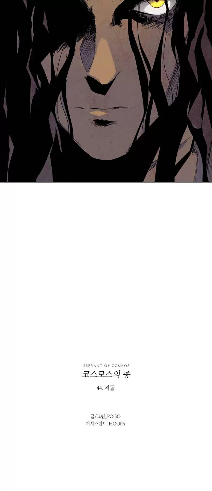 LESSA Servant of Cosmos Ch. 44 Clash