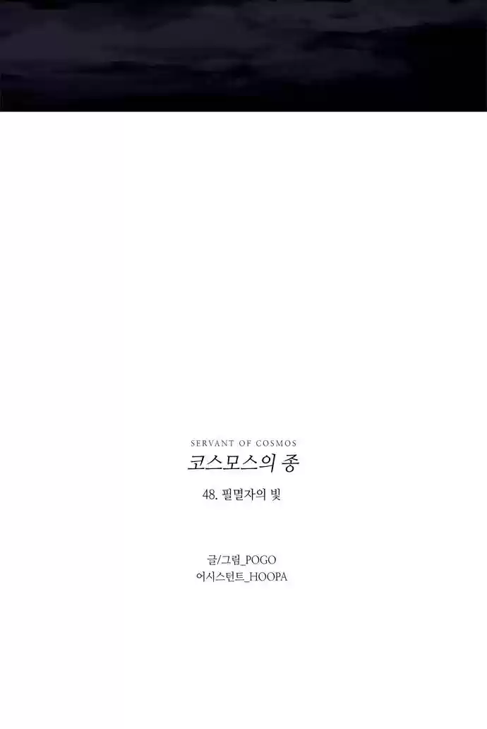 LESSA Servant of Cosmos Ch. 48 Light of the Doomed