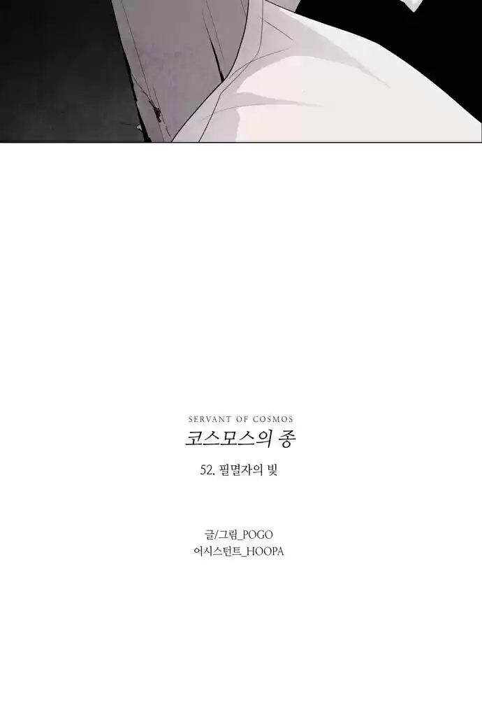 LESSA Servant of Cosmos Ch. 52 Light of the Doomed