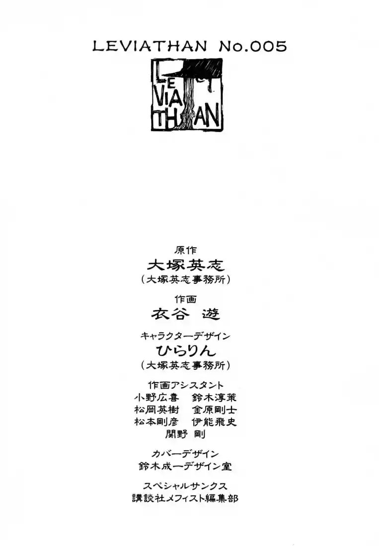 Leviathan Vol. 5 Ch. 28