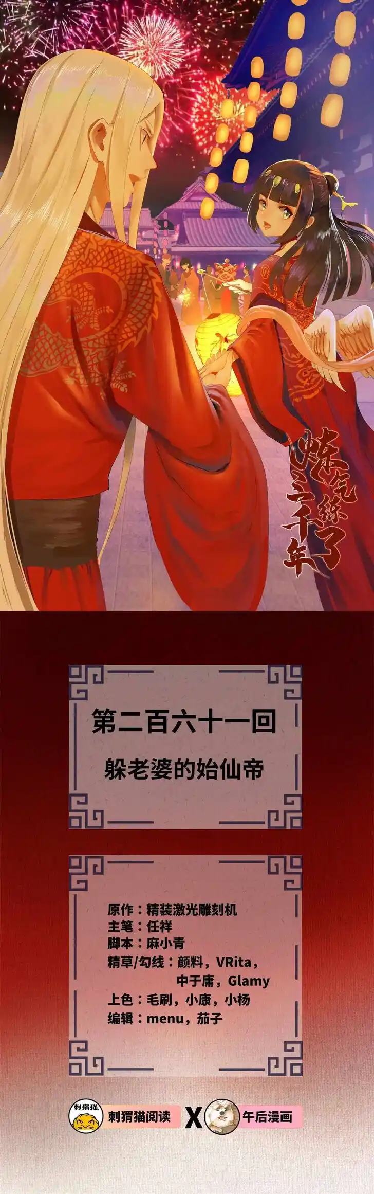 Lian qi Lianle Sanqiannian Ch.268