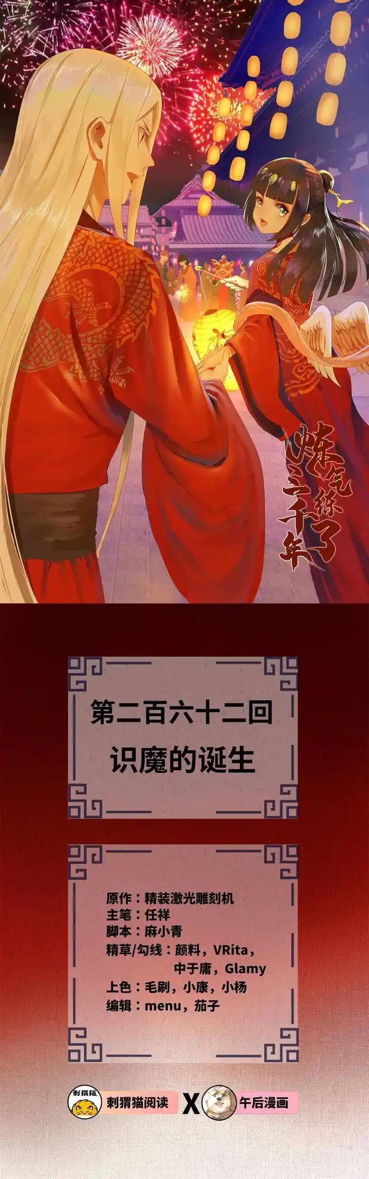 Lian qi Lianle Sanqiannian Ch.269