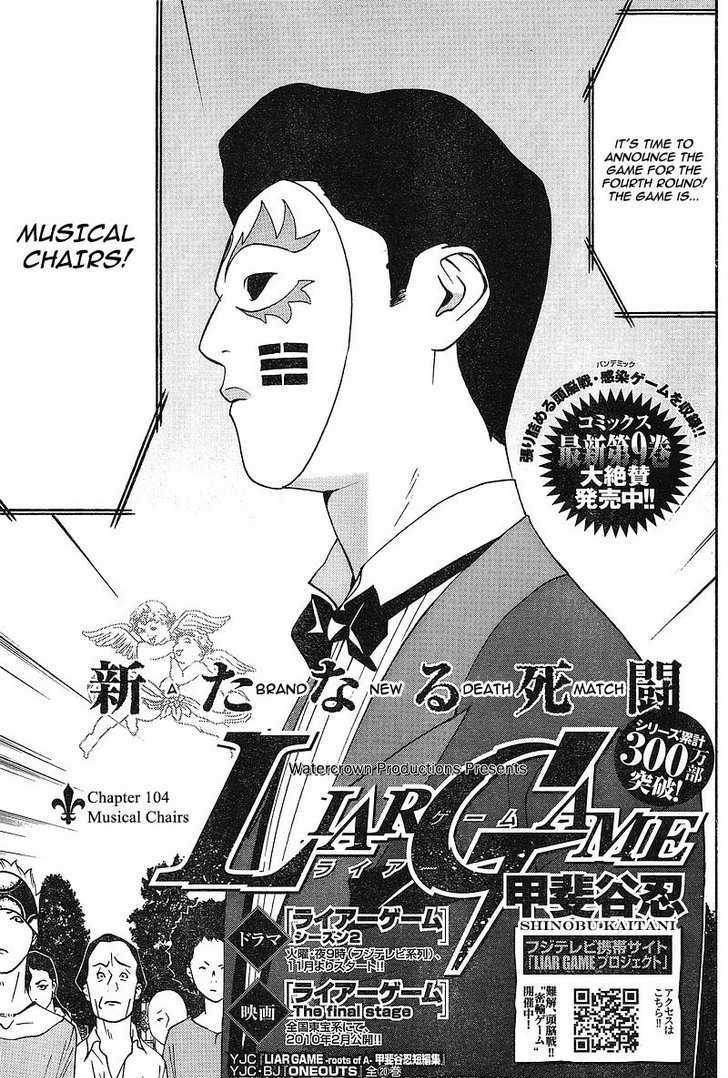 Liar Game 104
