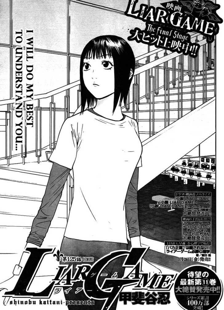 Liar Game 125