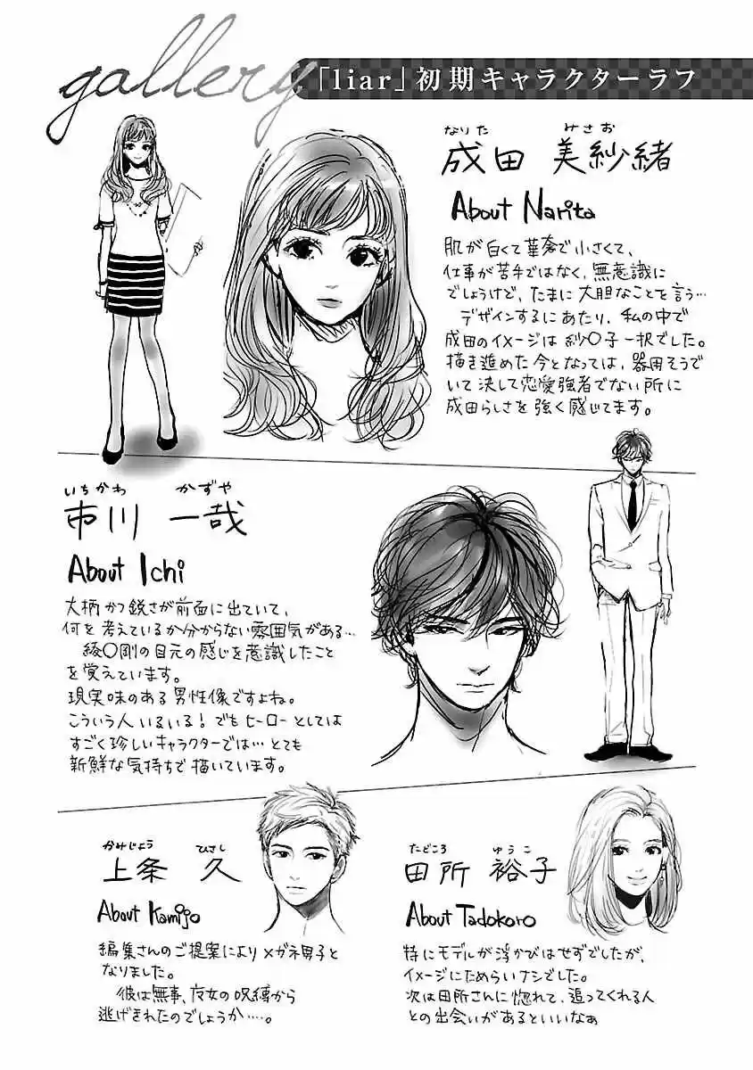 Liar (HAKAMADA Juri) ch.019