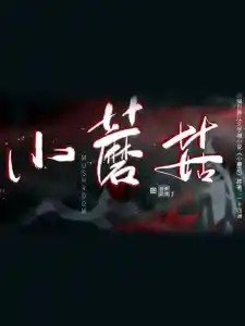 Little Mushroom Chapter 15