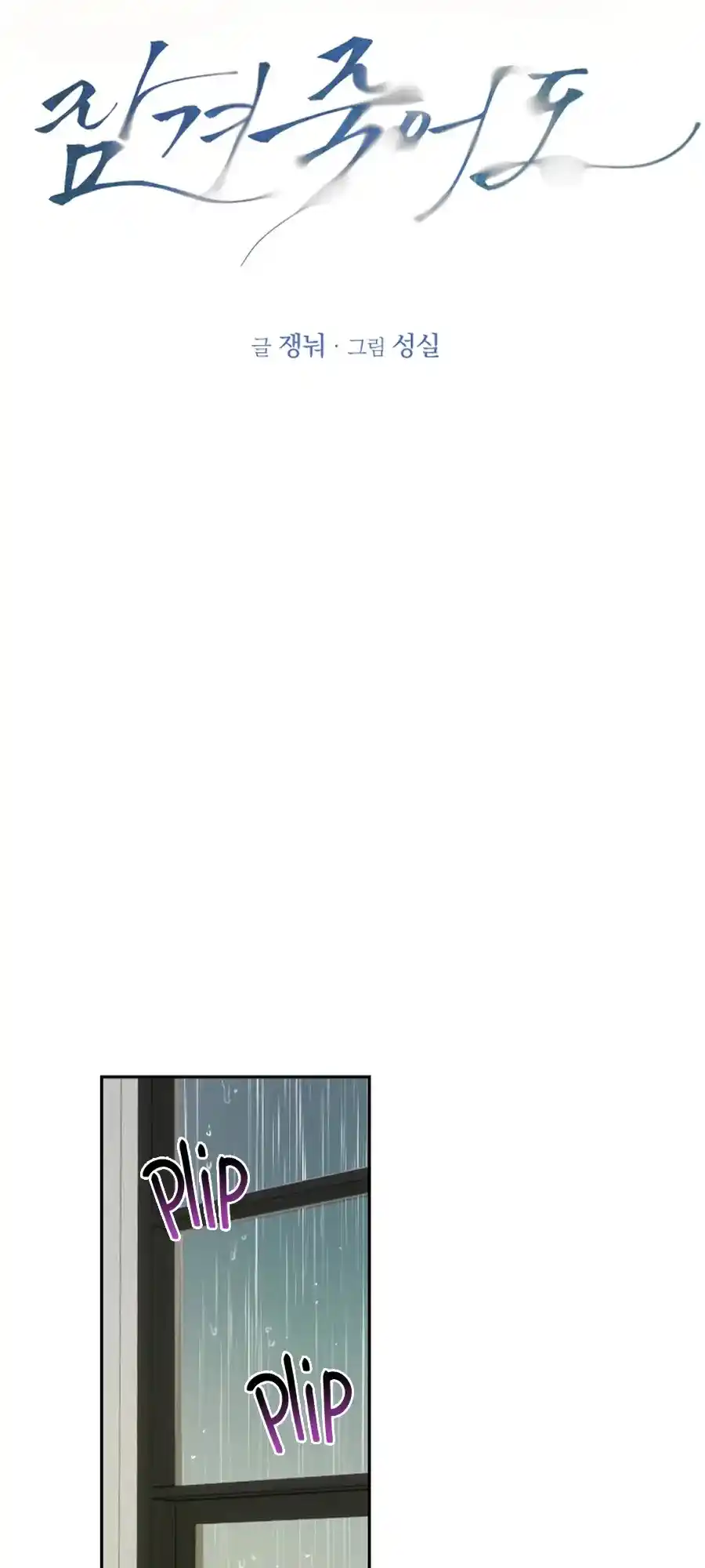 Locked To Death Chapter 5