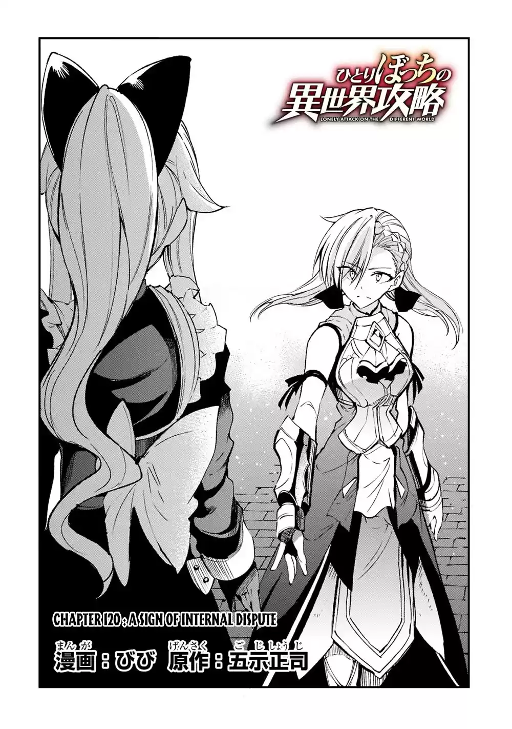 Lonely Attack On A Different World Chapter 120