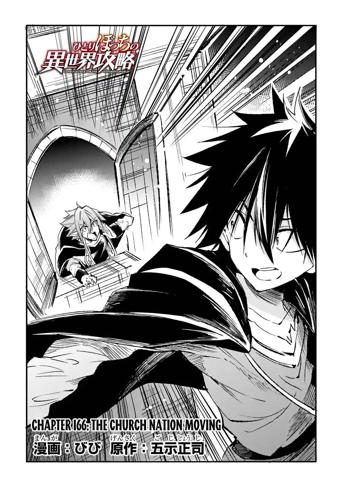 Lonely Attack on a Different World Chapter 166