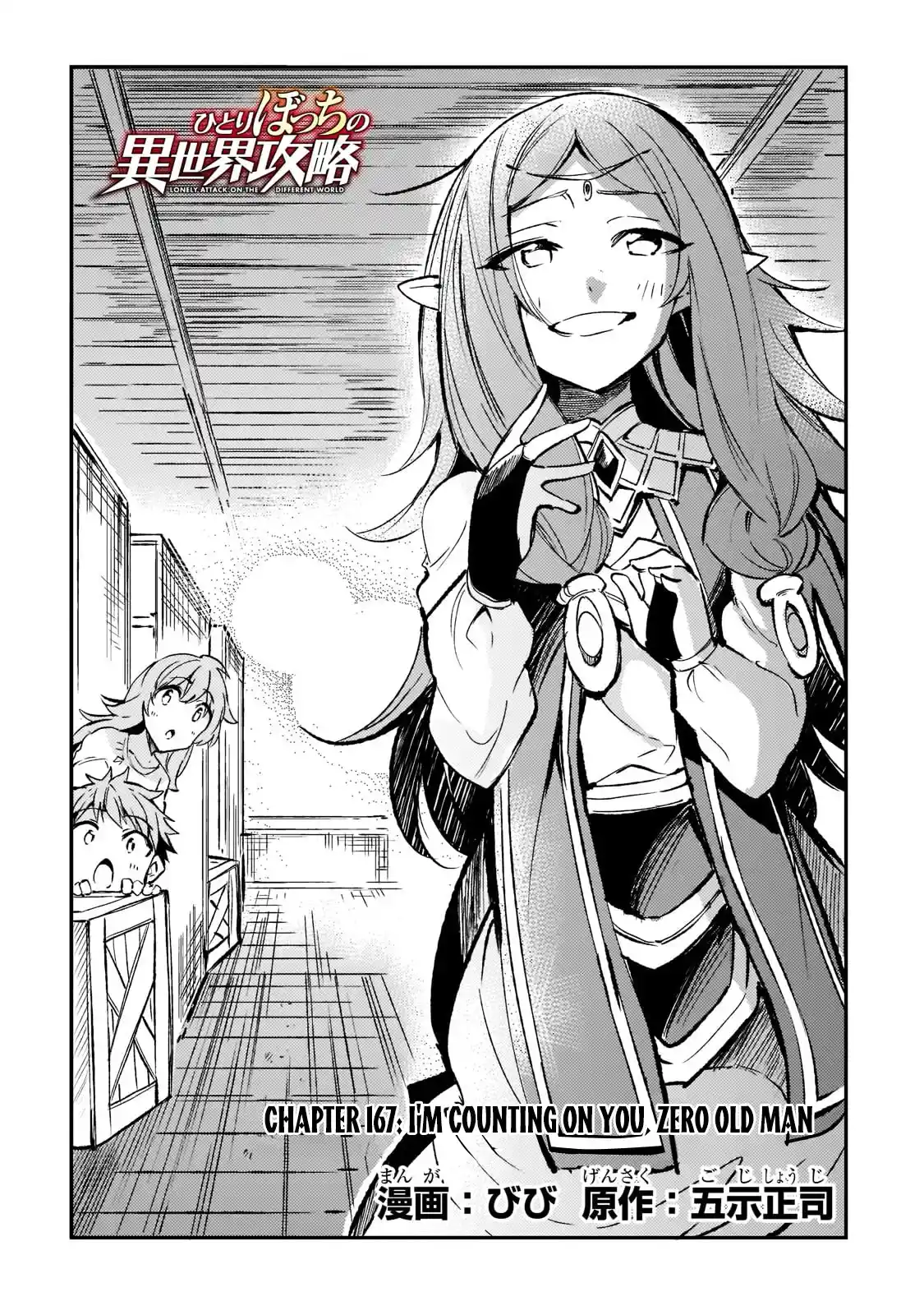 Lonely Attack On A Different World Chapter 167