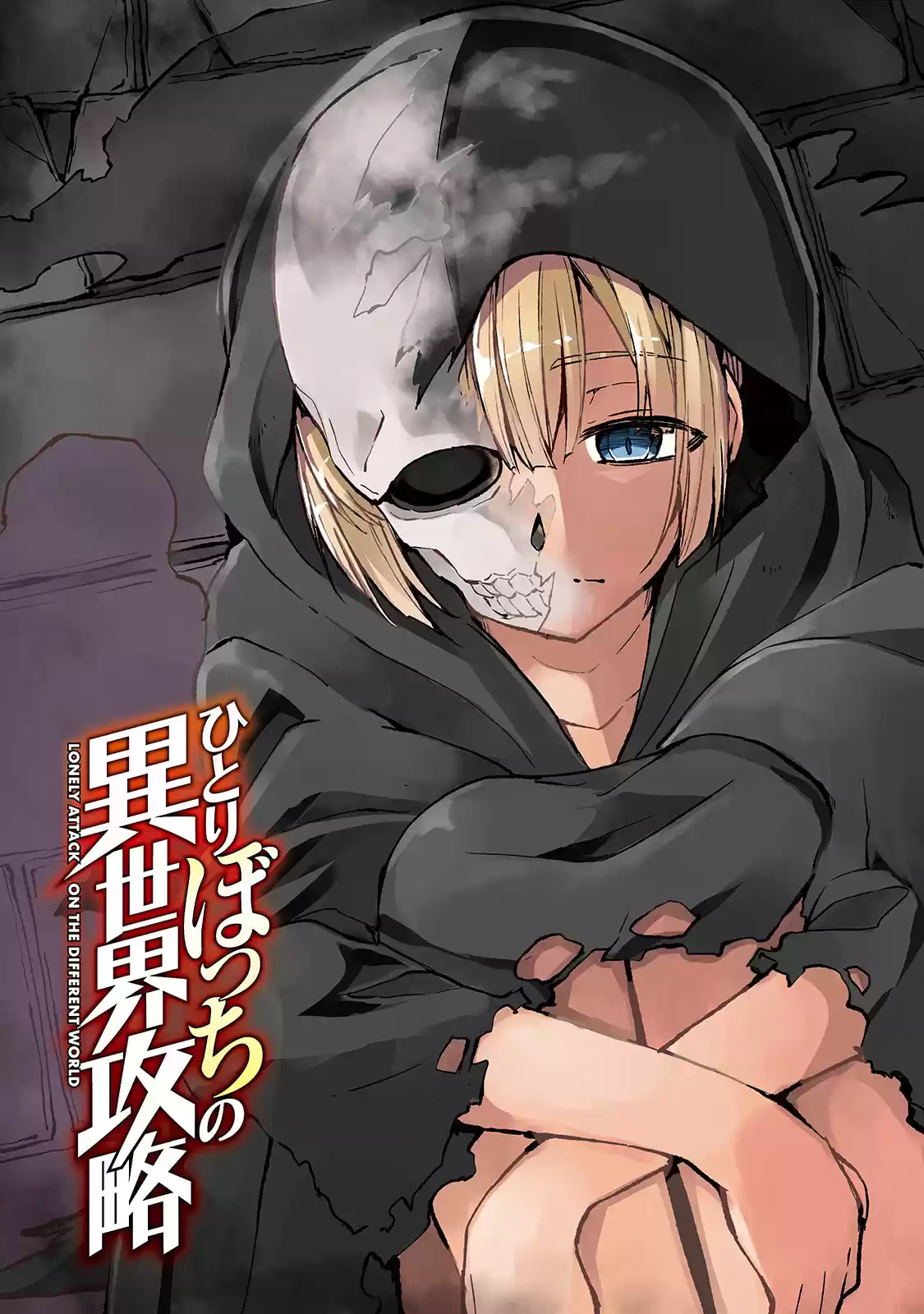 Lonely Attack On A Different World Chapter 37: A Deep-Rooted Feeling