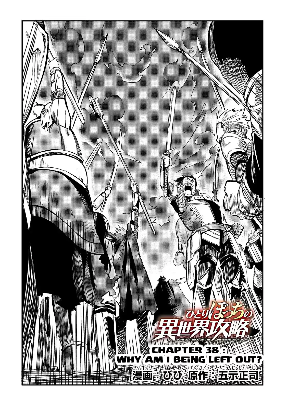 Lonely Attack On A Different World Chapter 38: Why Am I Being Left Out?
