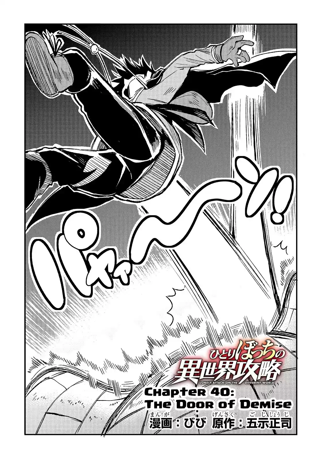 Lonely Attack On A Different World Chapter 40: The Door Of Demise