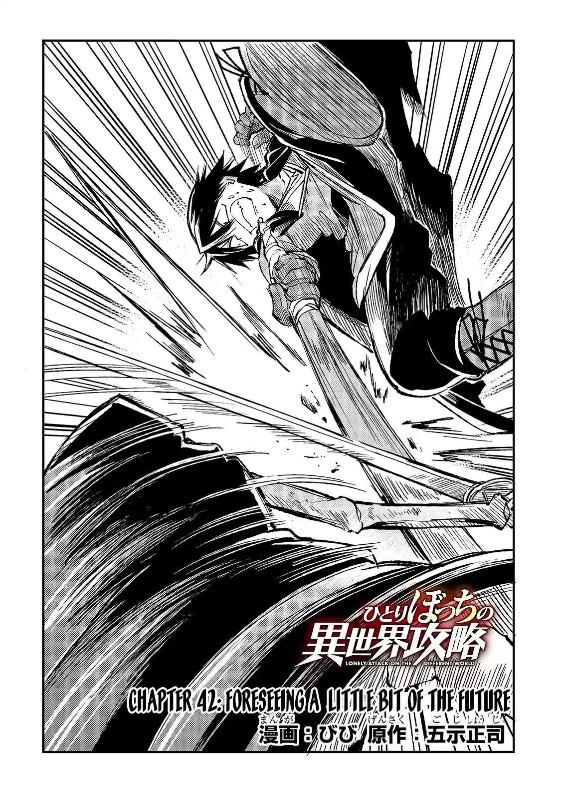 Lonely Attack On A Different World Chapter 42: Foreseeing A Little Bit Of The Future