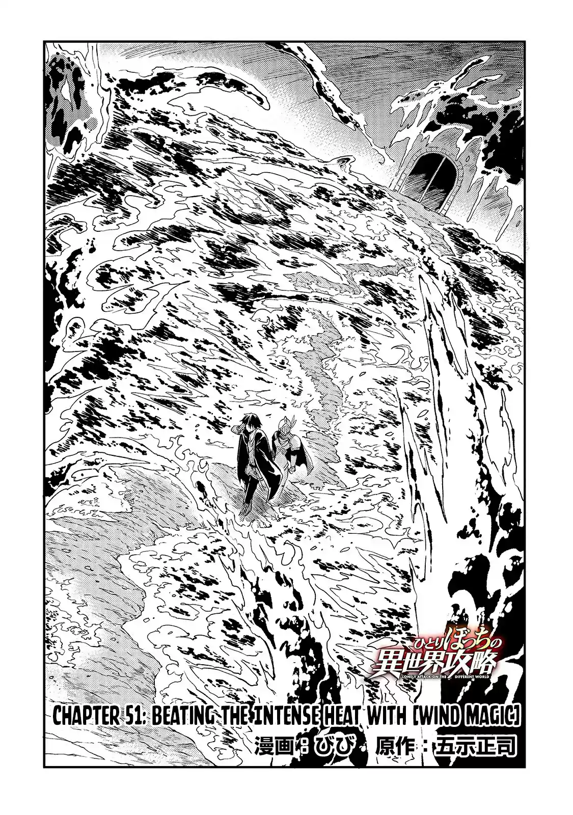 Lonely Attack On A Different World Chapter 51: Beating The Intense Heat With [Wind Magic]