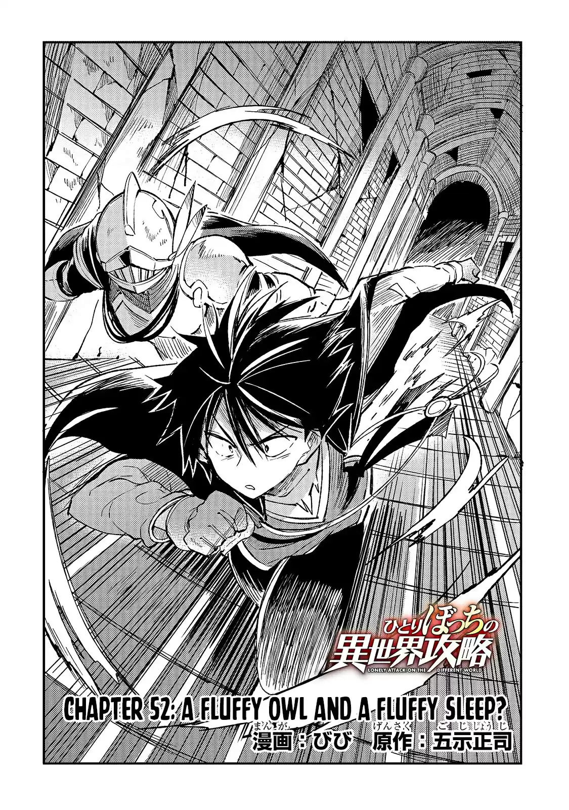 Lonely Attack On A Different World Chapter 52: A Fluffy Owl And A Fluffy Sleep?