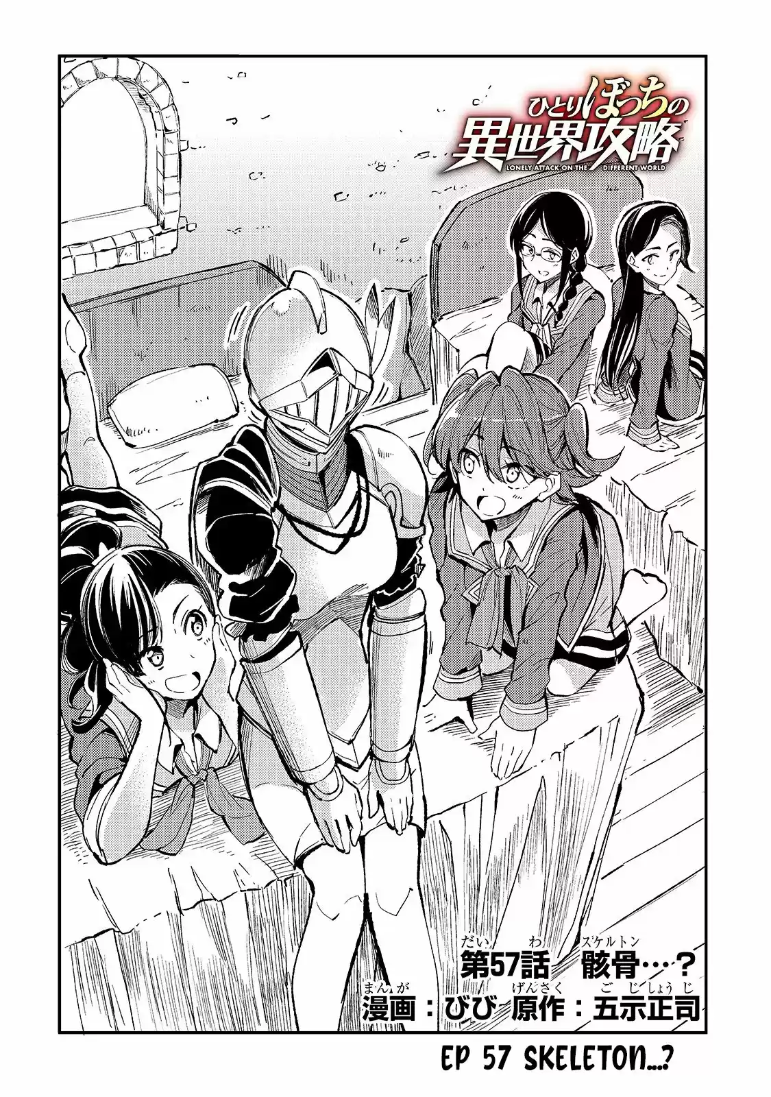 Lonely Attack On A Different World Chapter 57: Skeleton...?
