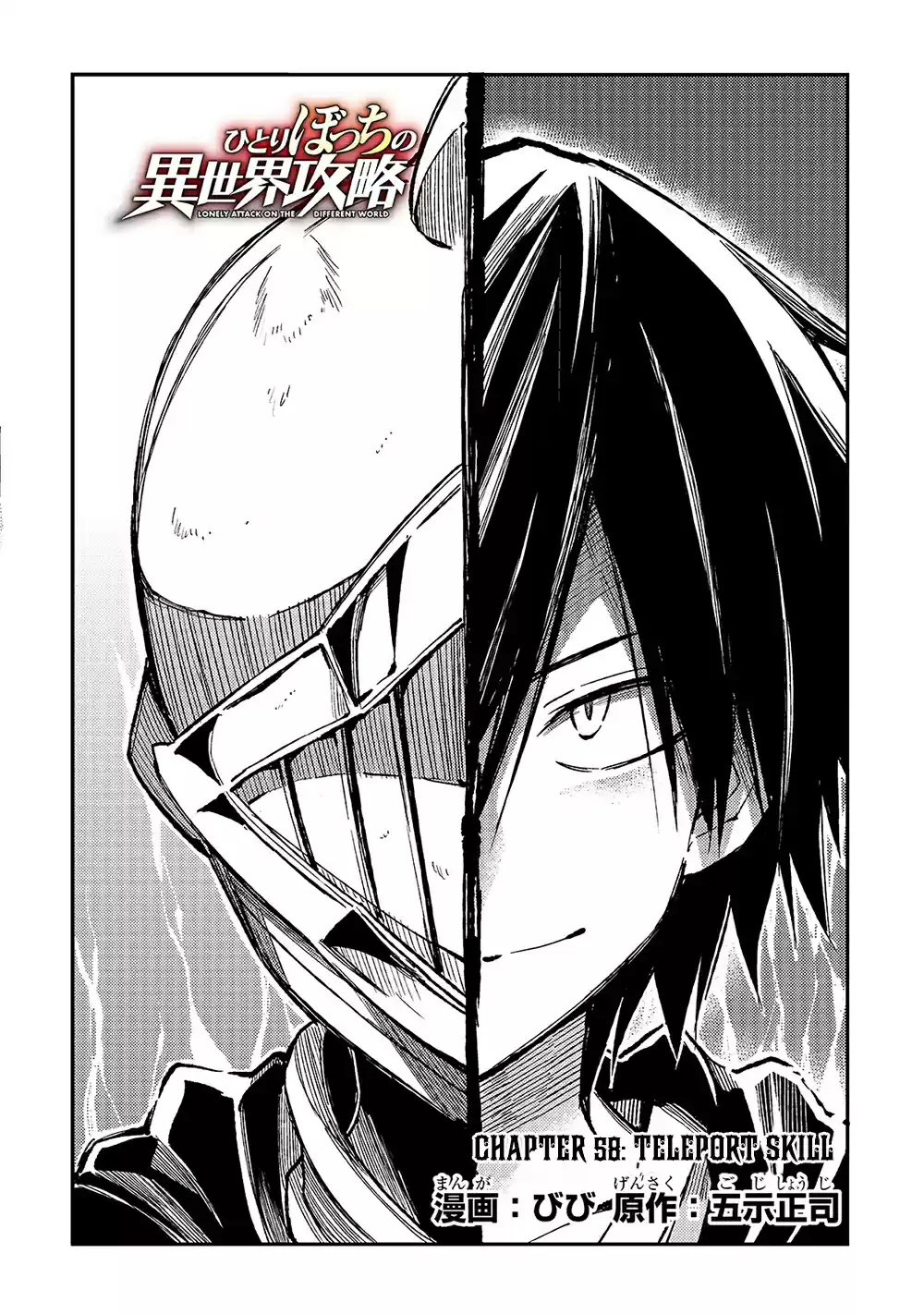 Lonely Attack On A Different World Chapter 58: Teleport Skill