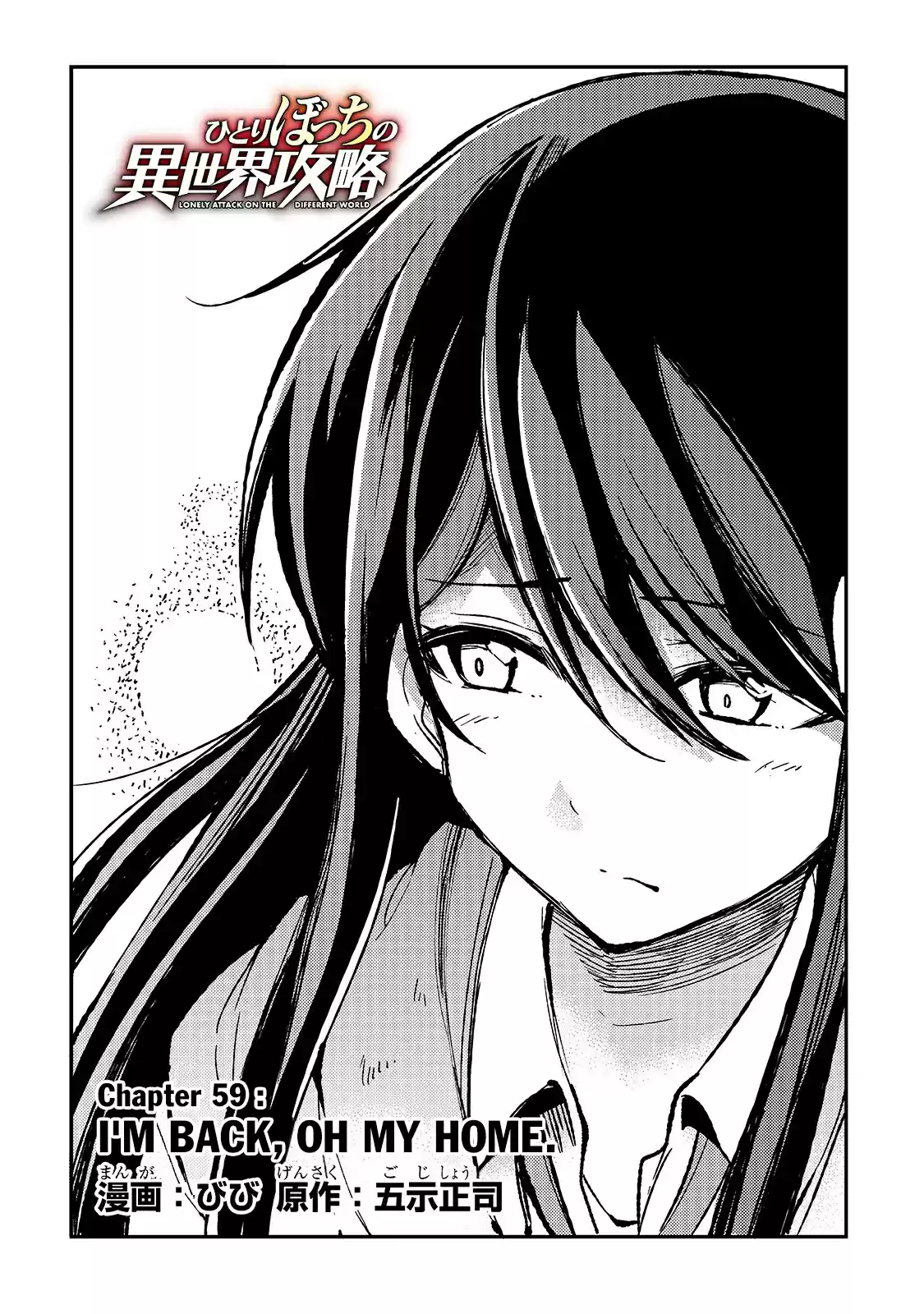 Lonely Attack On A Different World Chapter 59: I'm Back, Oh My Home