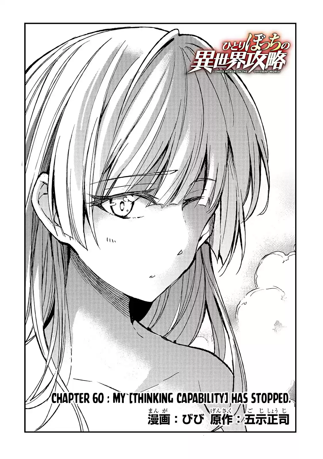 Lonely Attack On A Different World Chapter 60: My [Thinking Capability] Has Stopped.