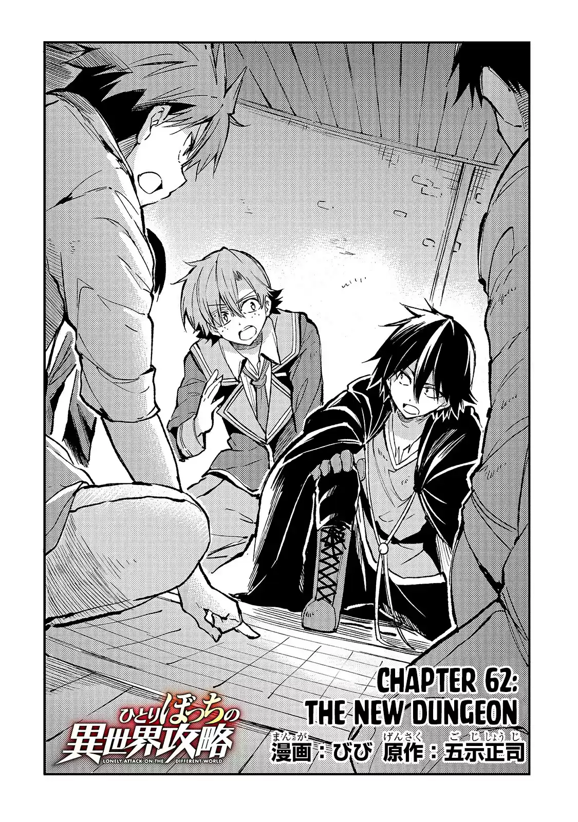 Lonely Attack On A Different World Chapter 62: The New Dungeon
