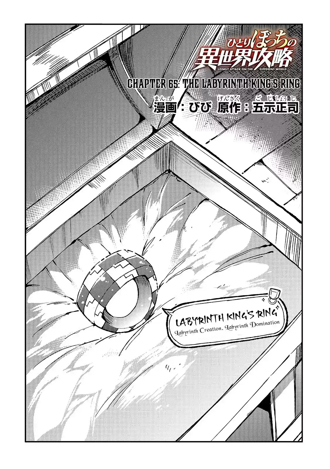 Lonely Attack On A Different World Chapter 65: The Labyrinth King's Ring