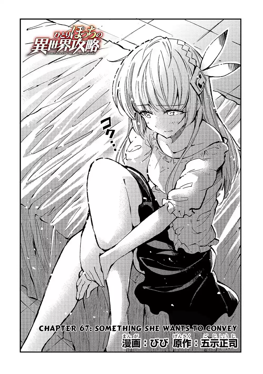 Lonely Attack On A Different World Chapter 67: Something She Wants To Convey